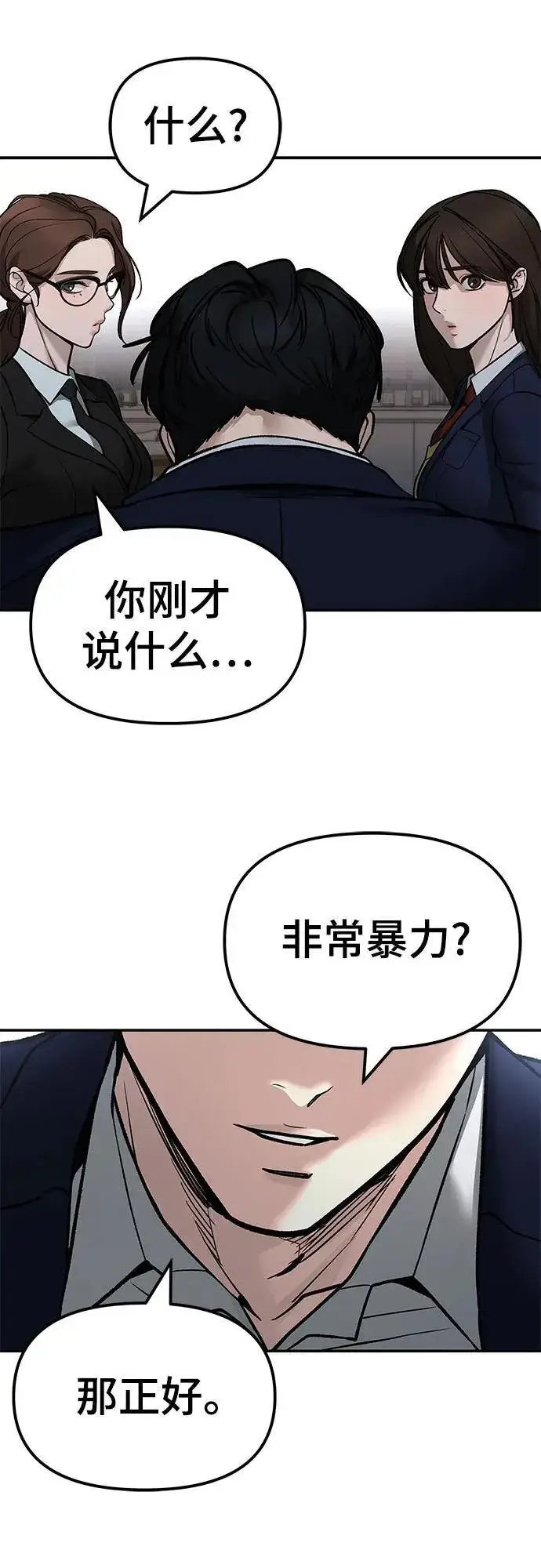 《校霸负责人》第133话图92