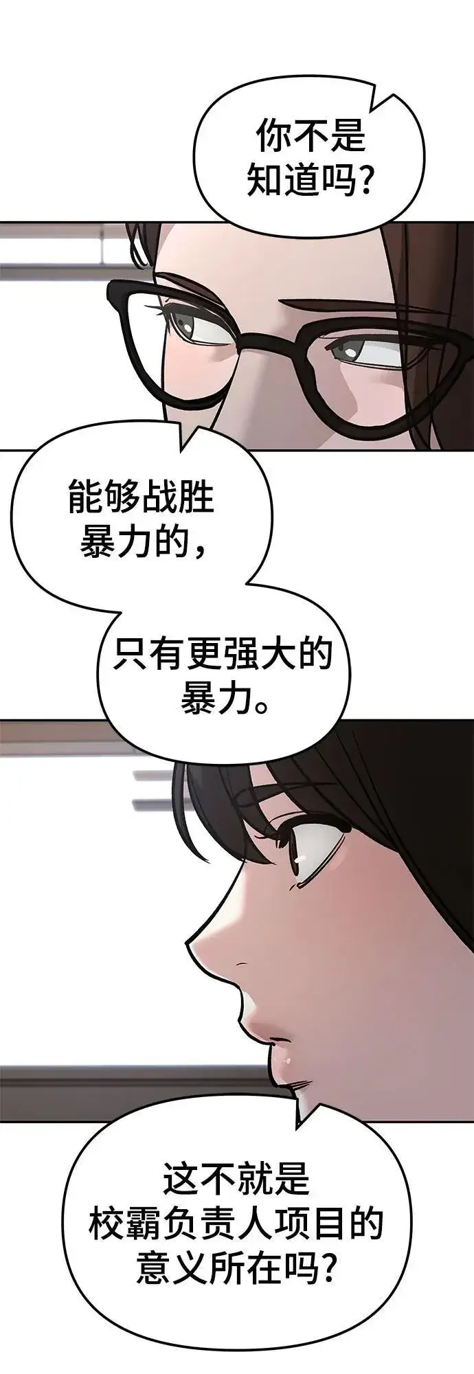 《校霸负责人》第133话图93
