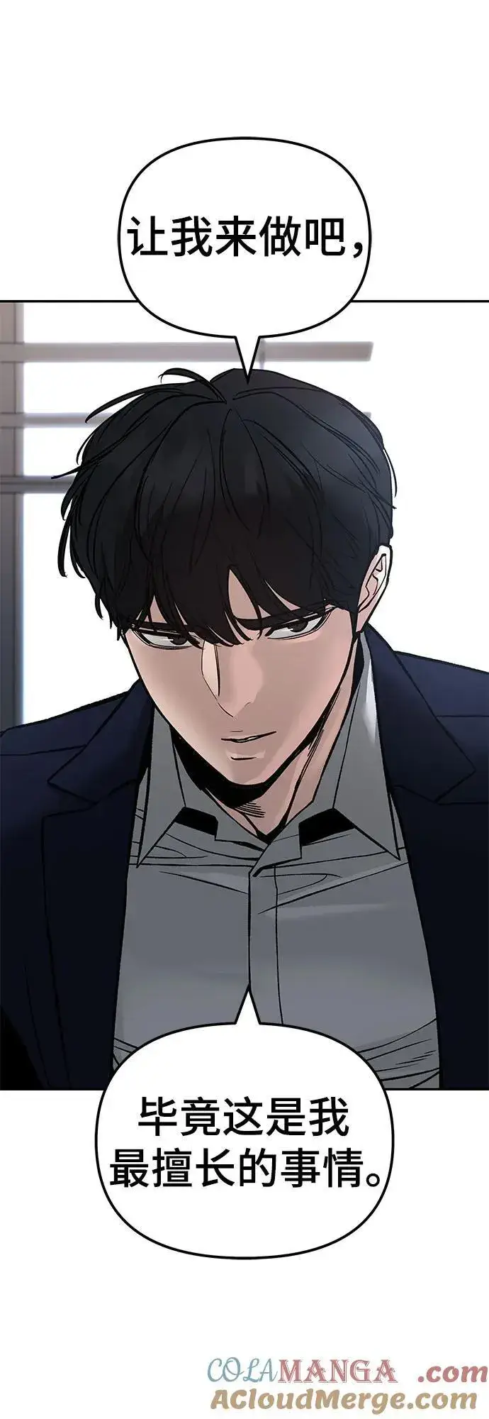 《校霸负责人》第133话图94