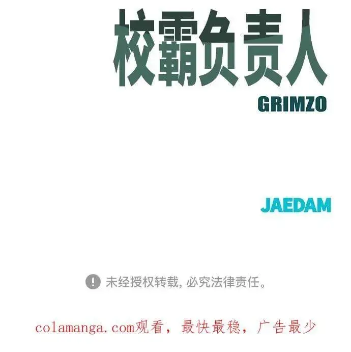 《校霸负责人》第133话图95