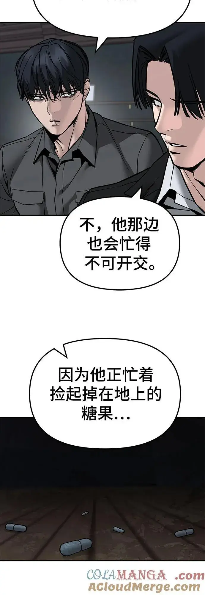 《校霸负责人》第134话图10