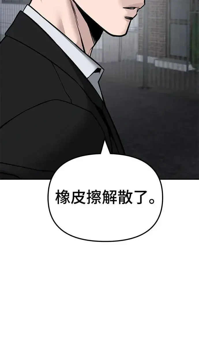 《校霸负责人》第134话图12