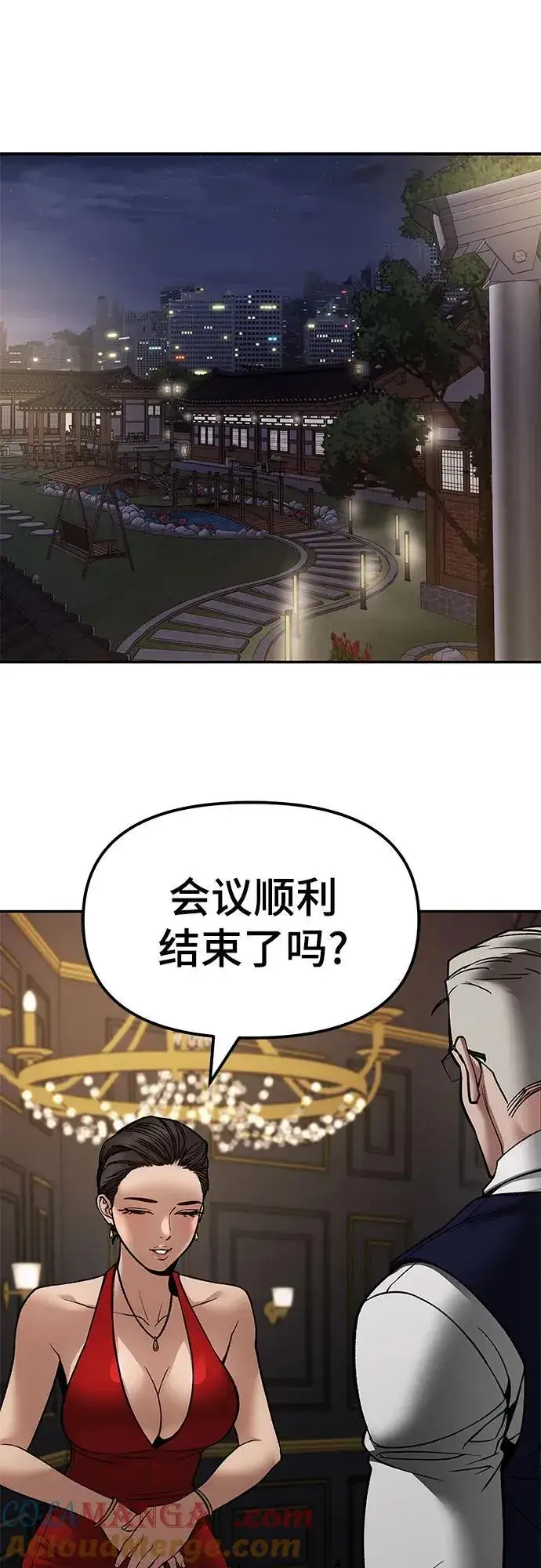 《校霸负责人》第134话图13