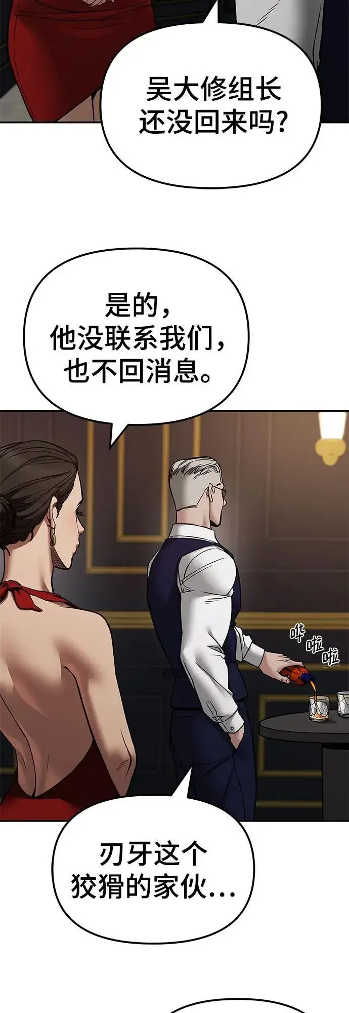 《校霸负责人》第134话图14