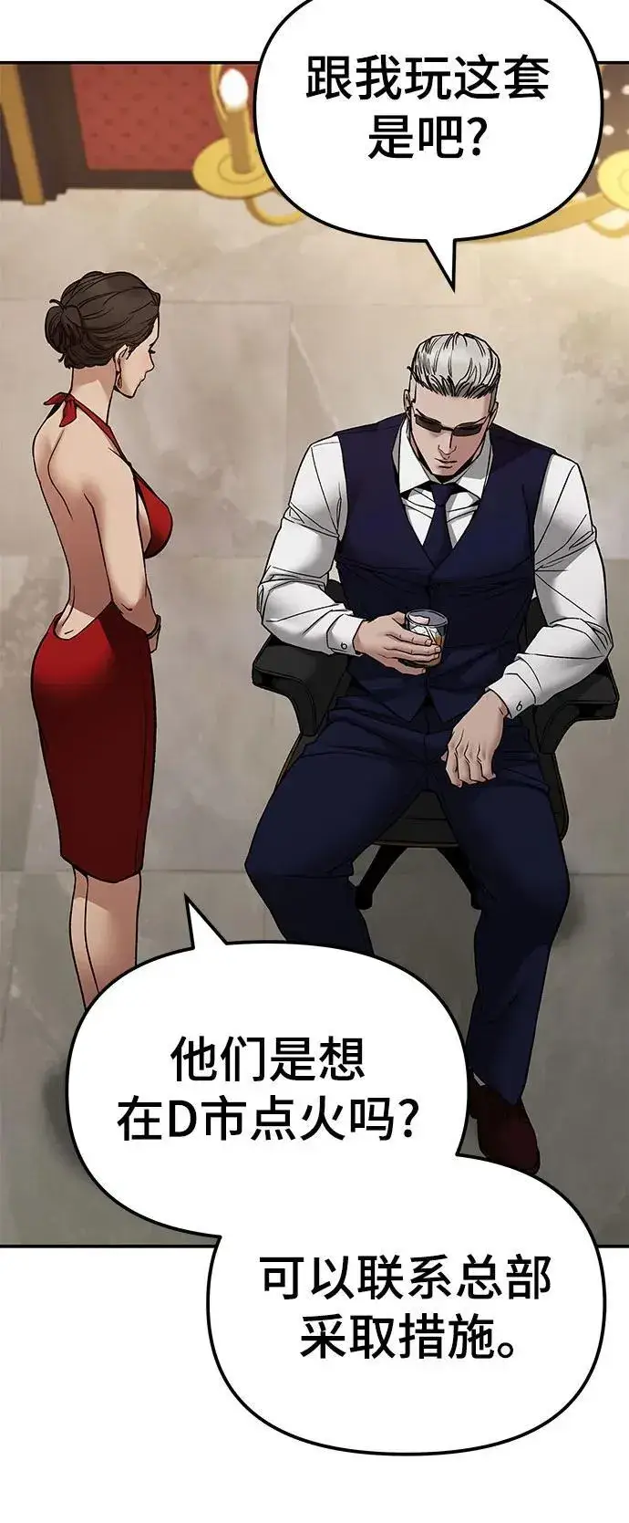 《校霸负责人》第134话图15