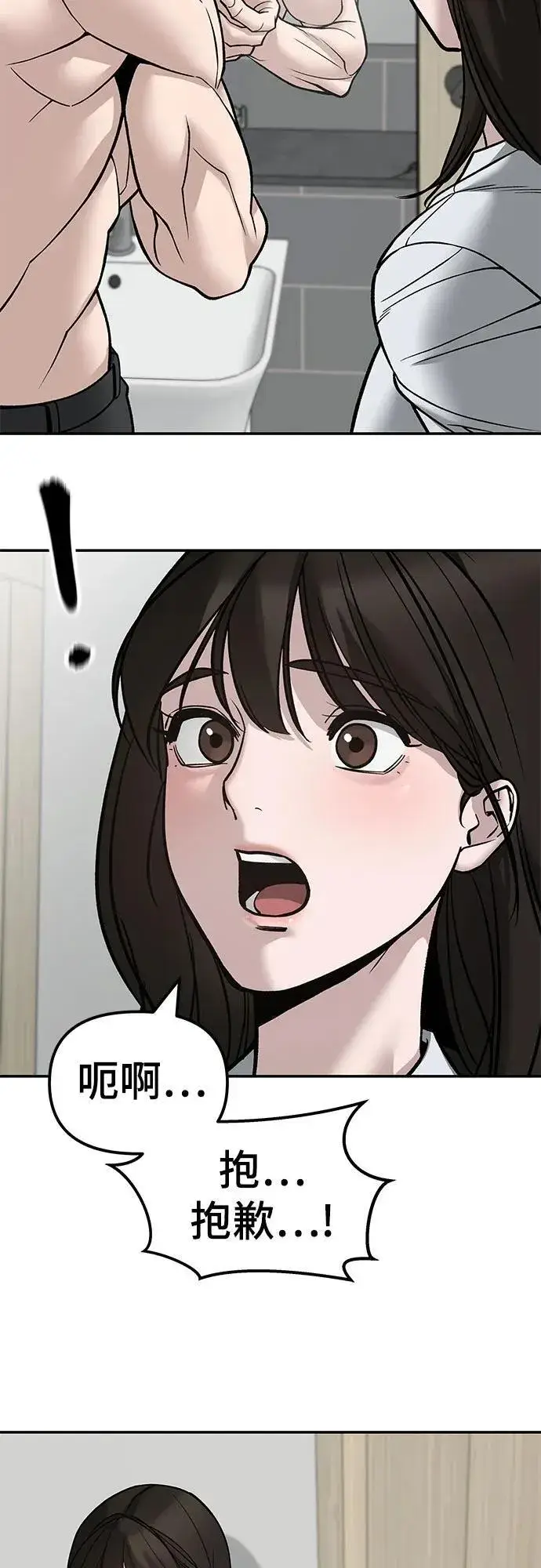 《校霸负责人》第134话图21