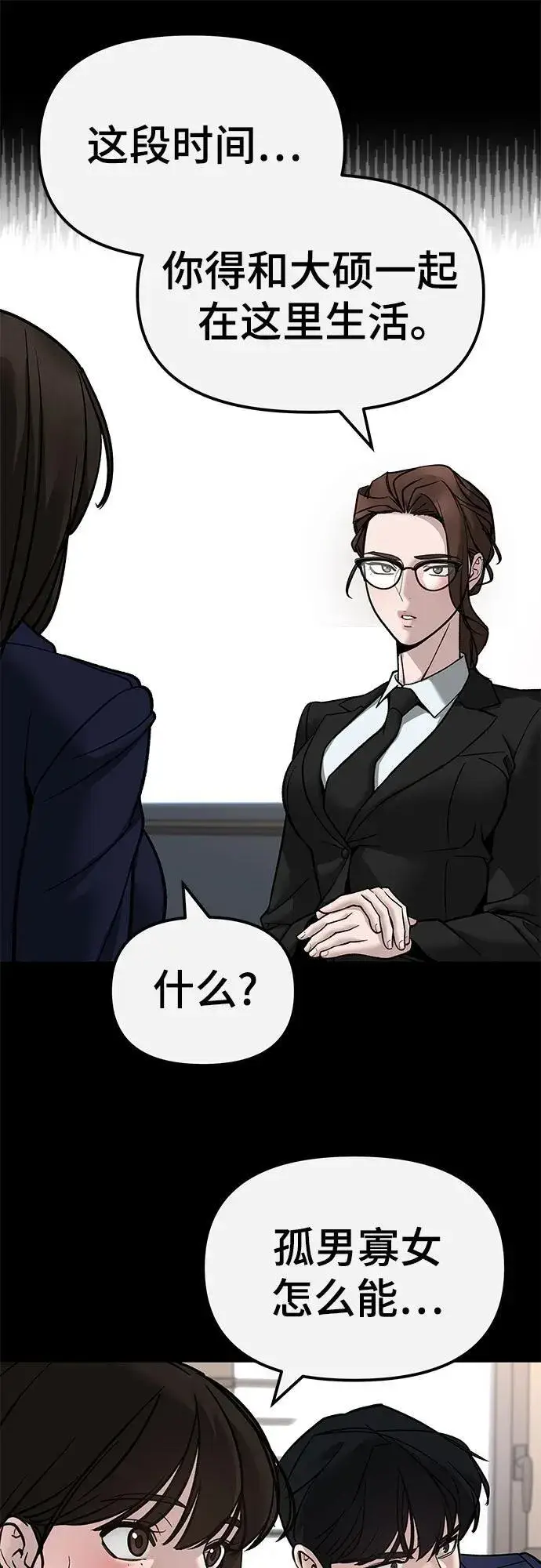 《校霸负责人》第134话图24