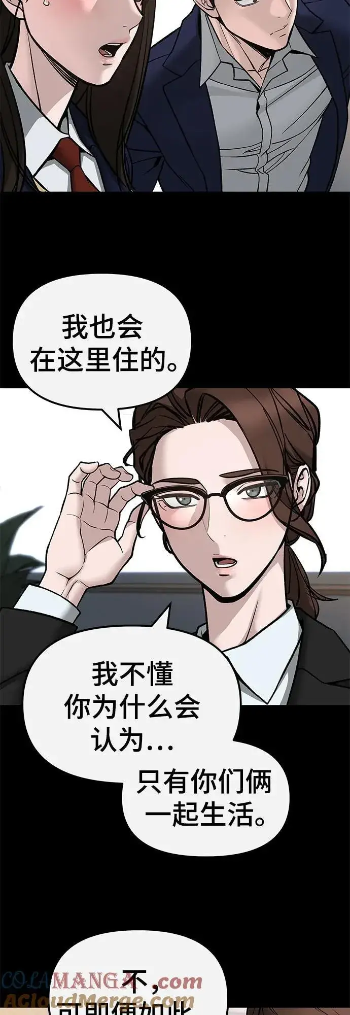 《校霸负责人》第134话图25