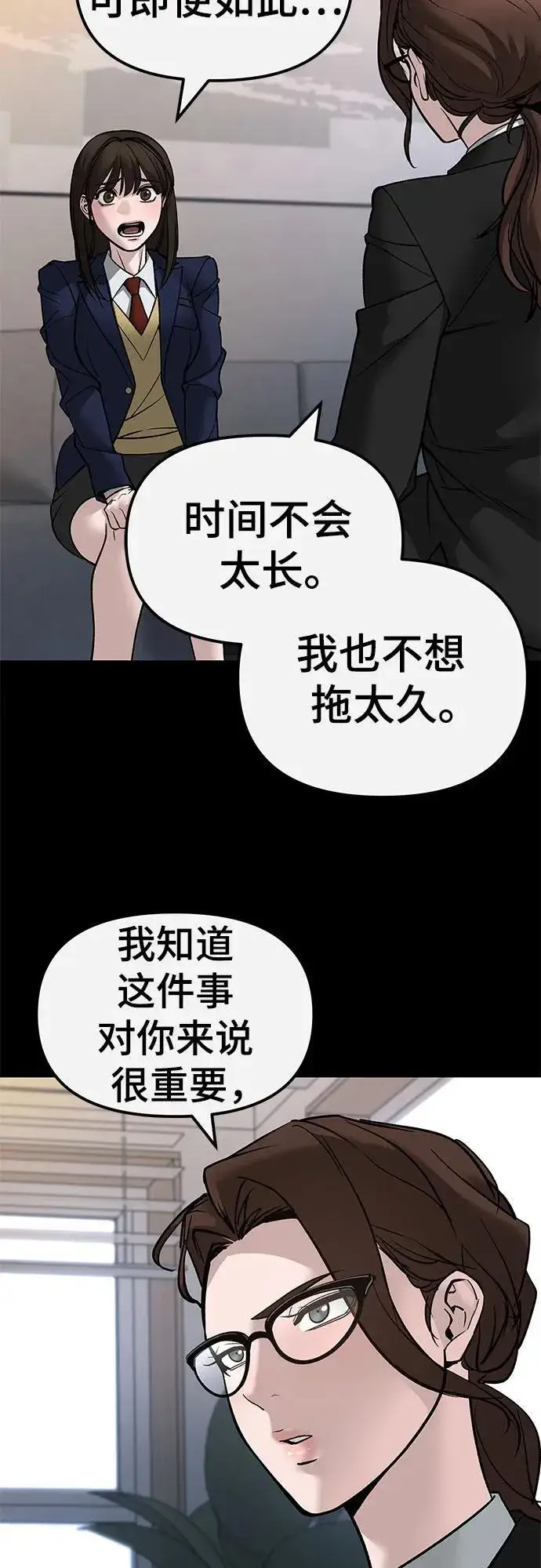《校霸负责人》第134话图26