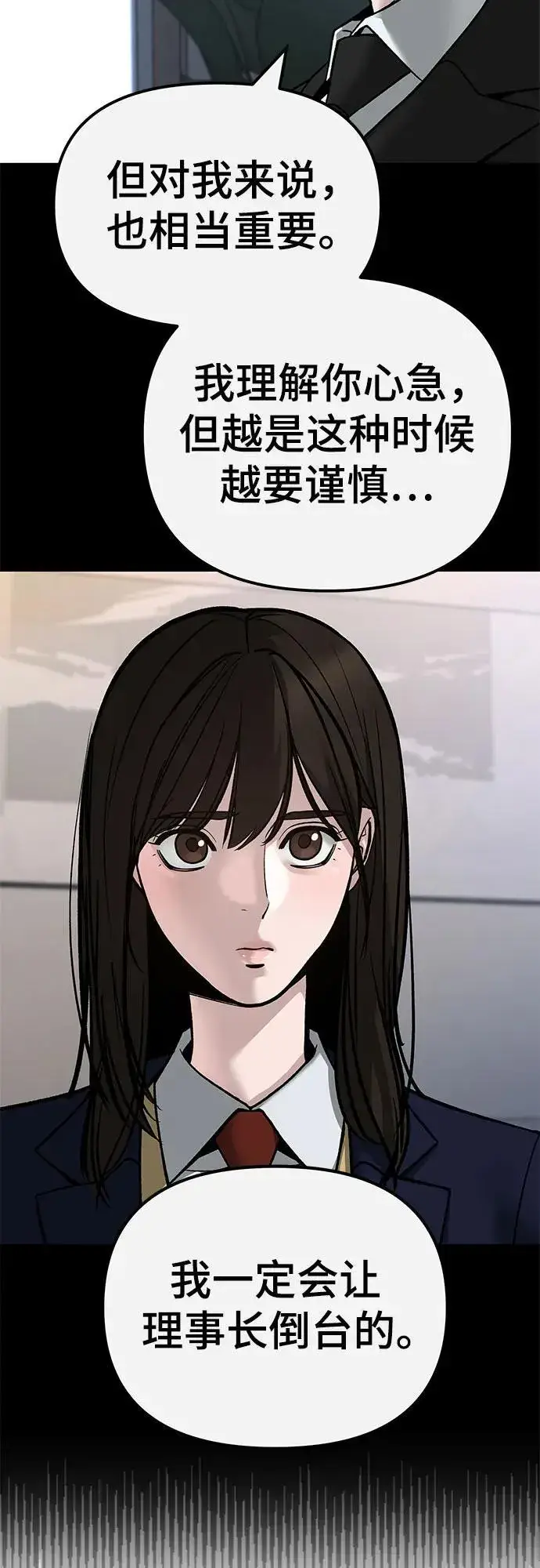 《校霸负责人》第134话图27