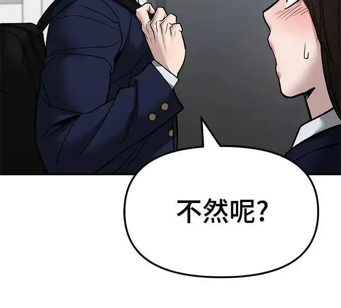 《校霸负责人》第134话图30