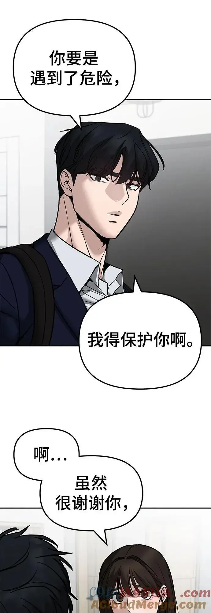 《校霸负责人》第134话图31