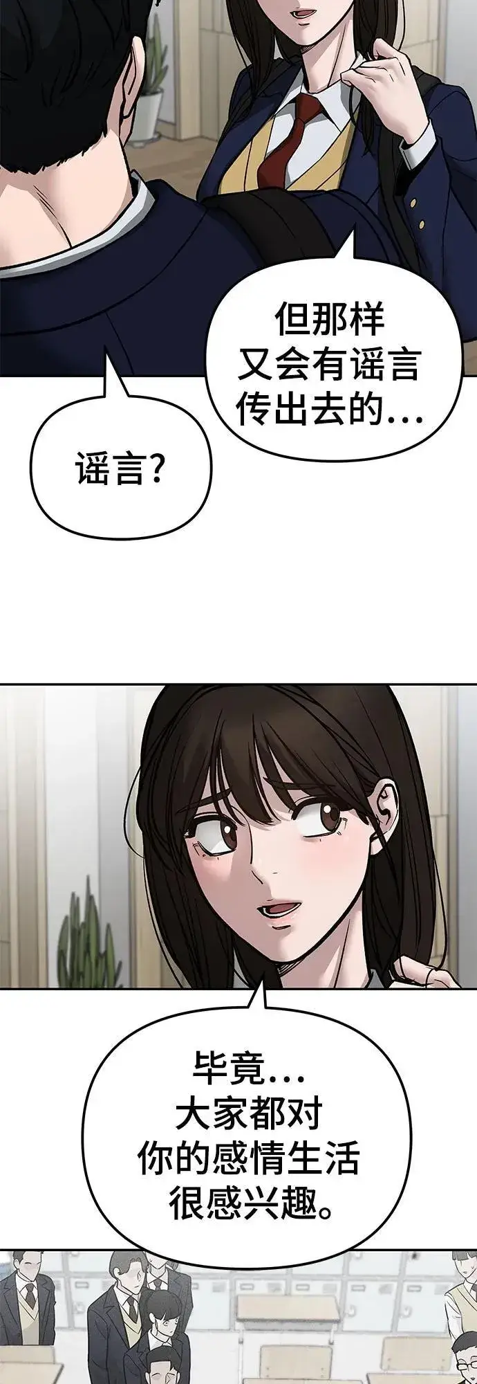 《校霸负责人》第134话图32