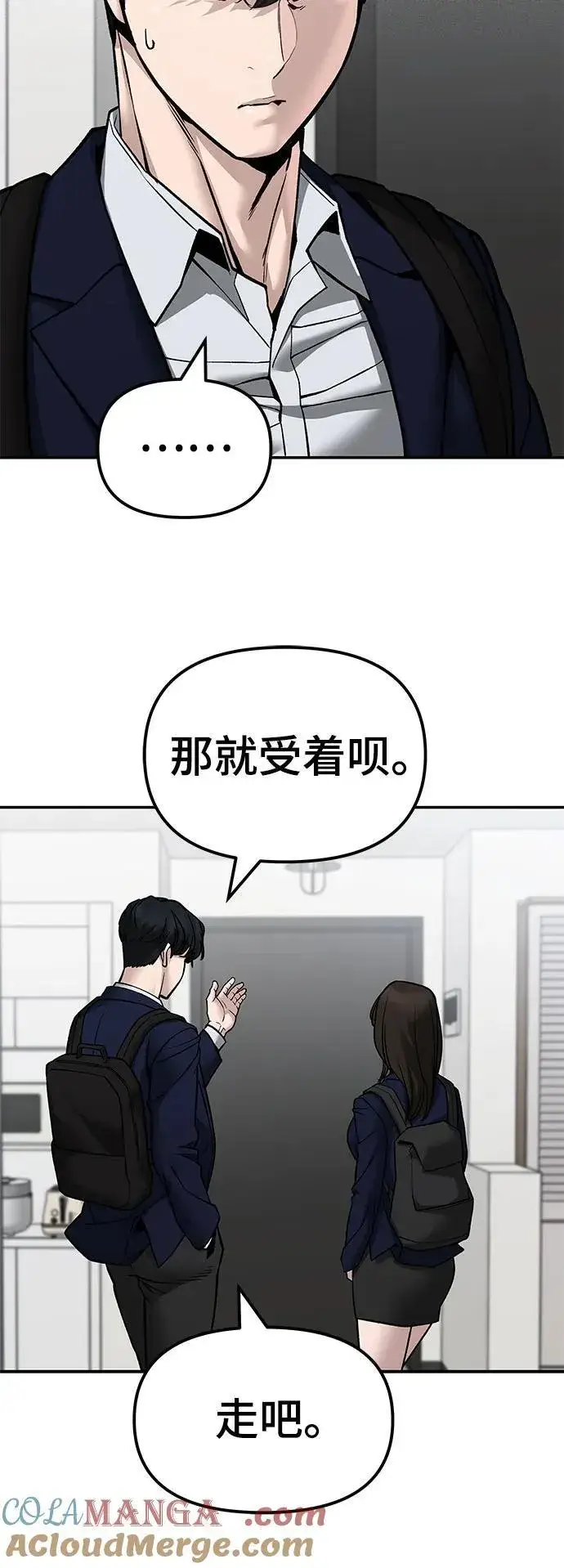 《校霸负责人》第134话图34