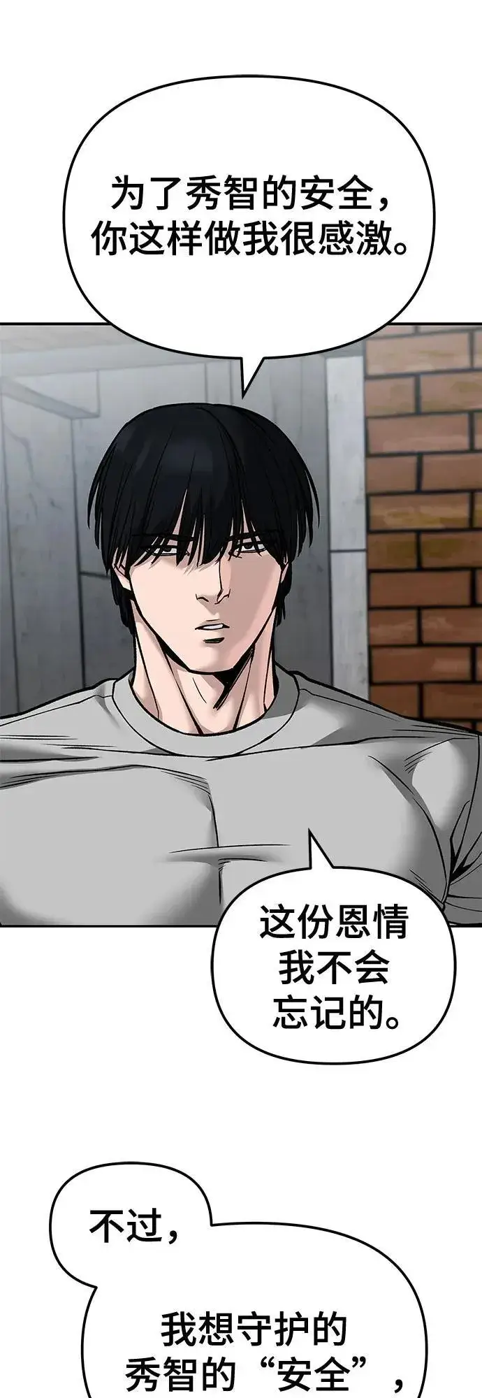 《校霸负责人》第134话图39