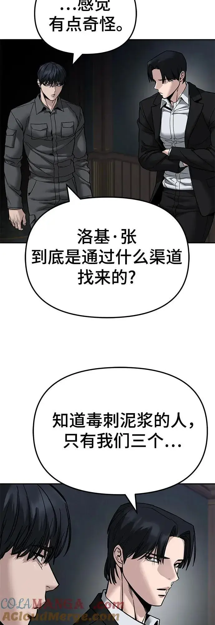 《校霸负责人》第134话图4