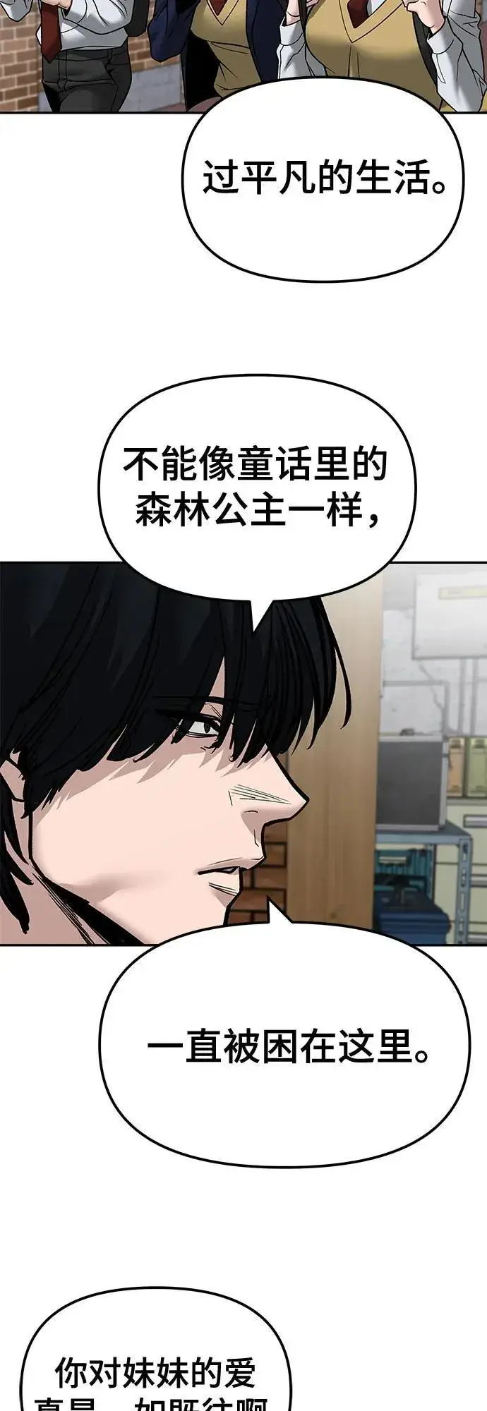 《校霸负责人》第134话图41