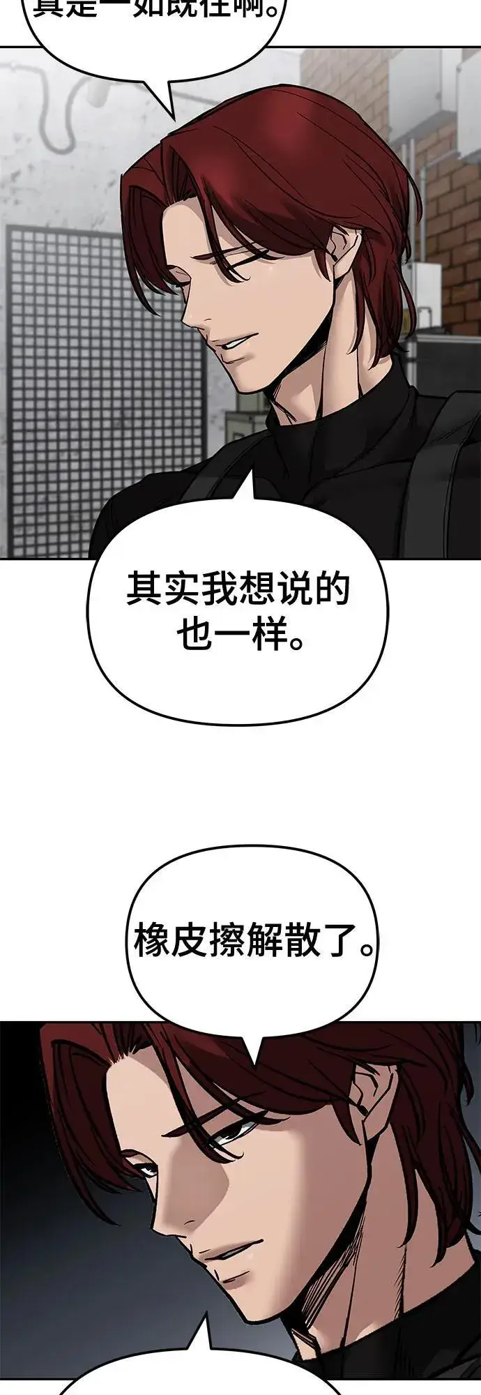 《校霸负责人》第134话图42