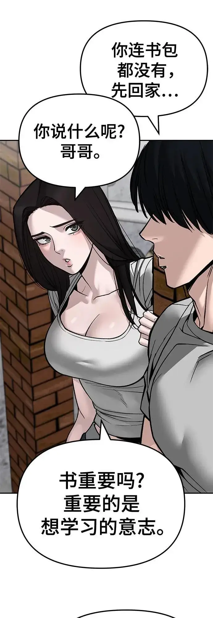 《校霸负责人》第134话图44