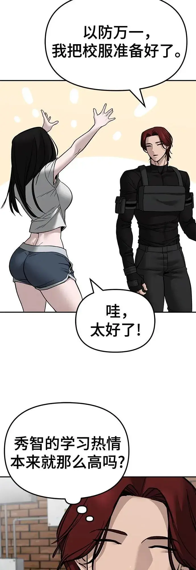 《校霸负责人》第134话图45