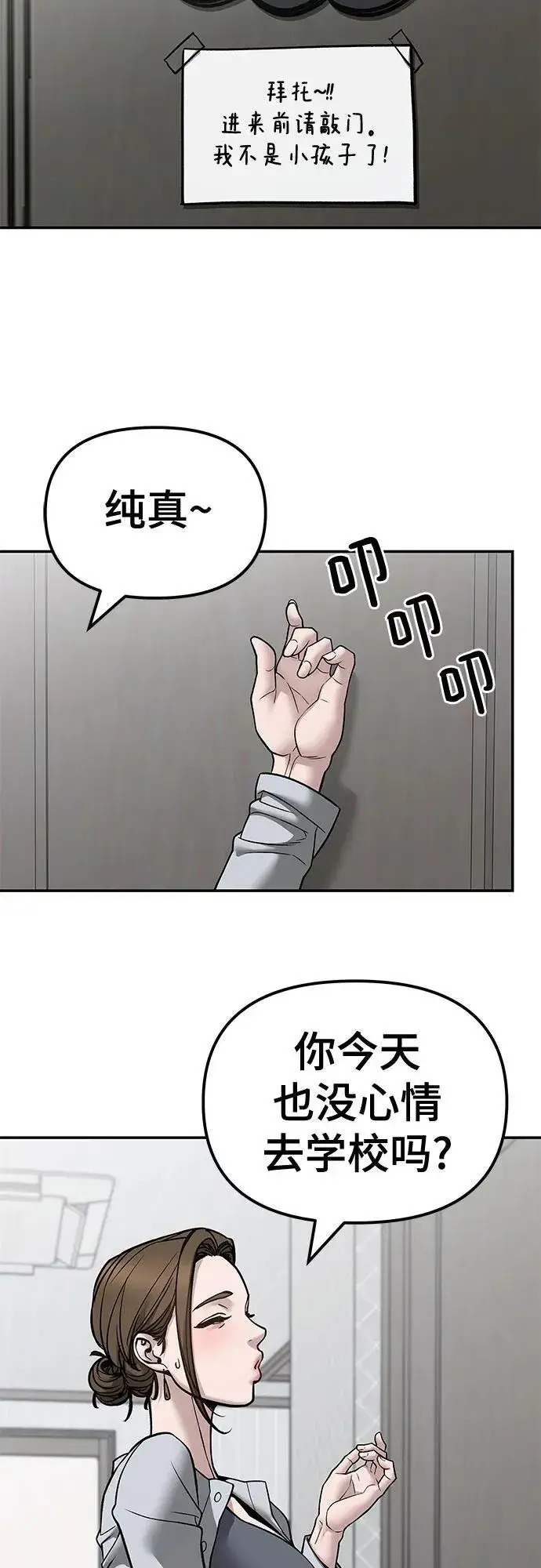 《校霸负责人》第134话图47