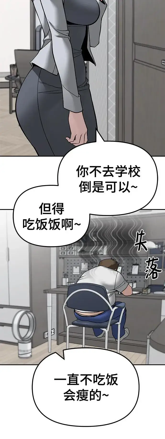《校霸负责人》第134话图48