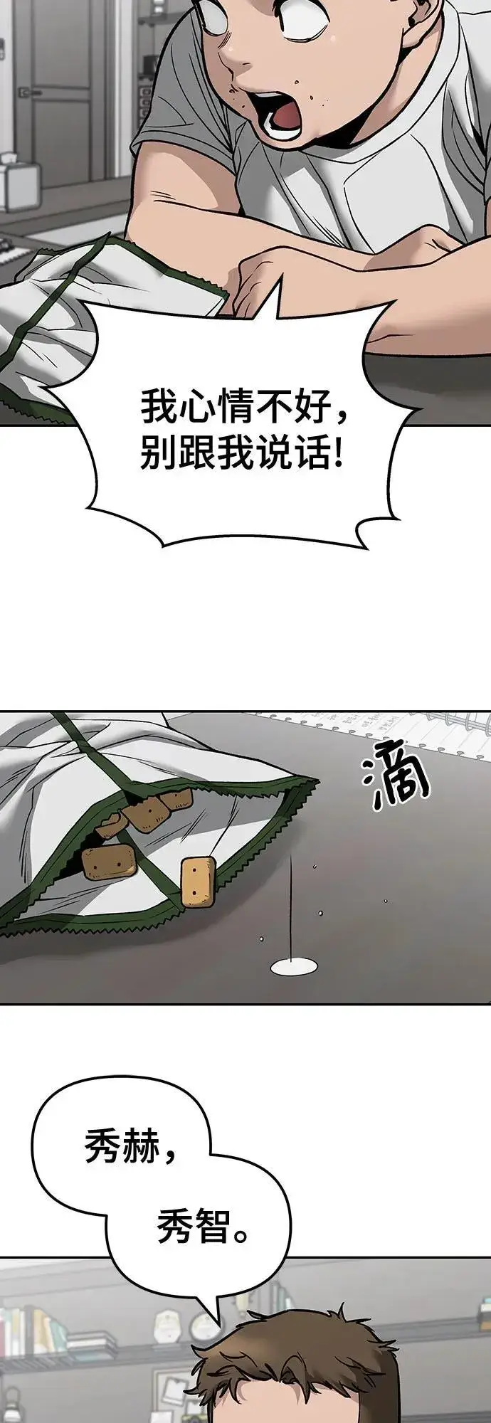 《校霸负责人》第134话图50