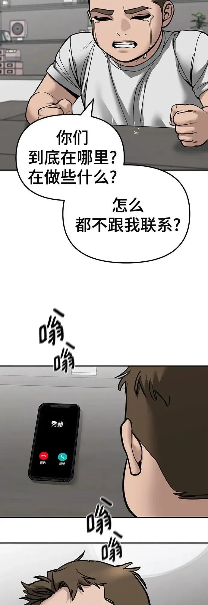《校霸负责人》第134话图51