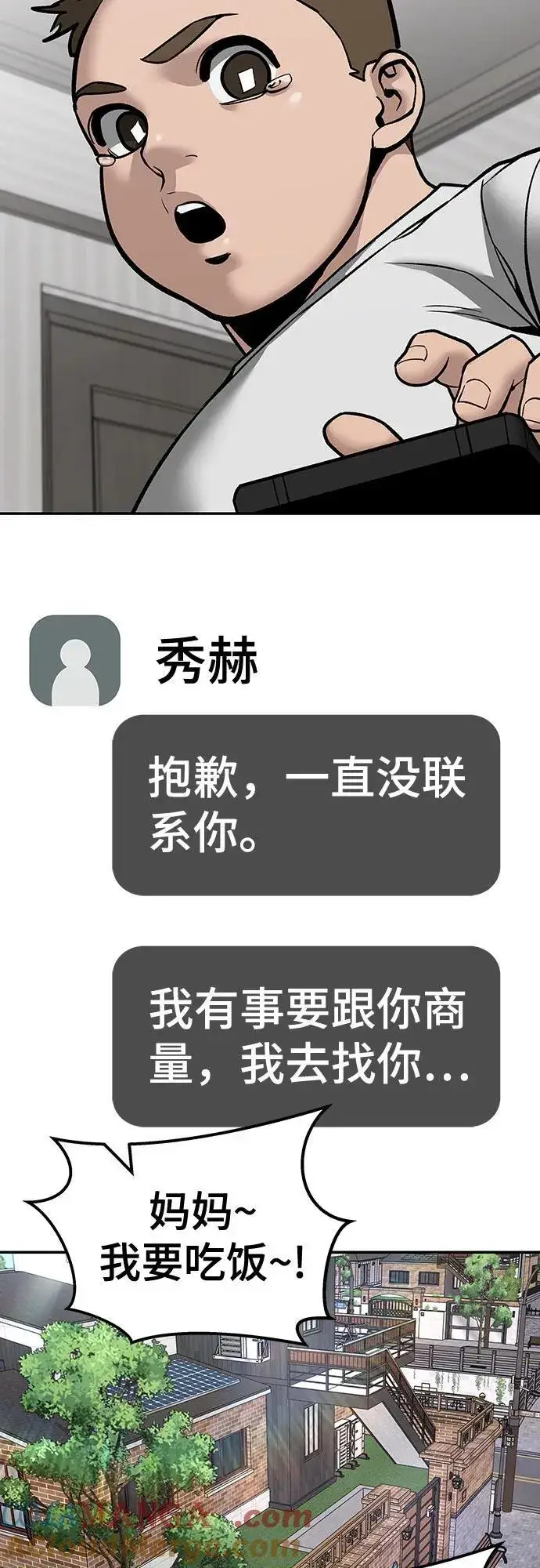 《校霸负责人》第134话图52