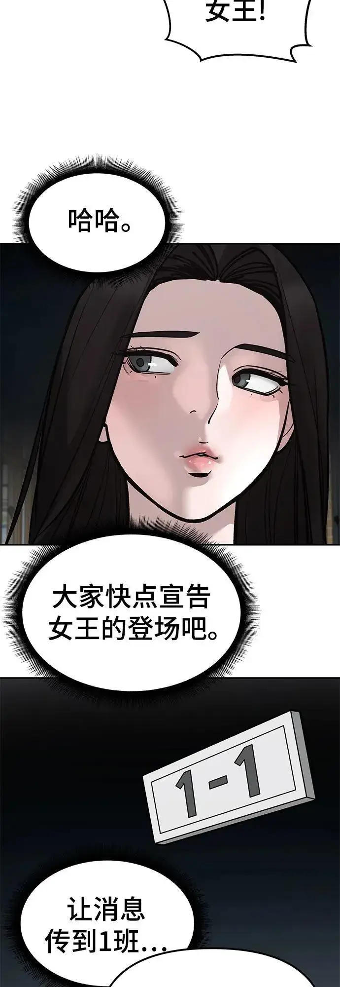 《校霸负责人》第134话图57
