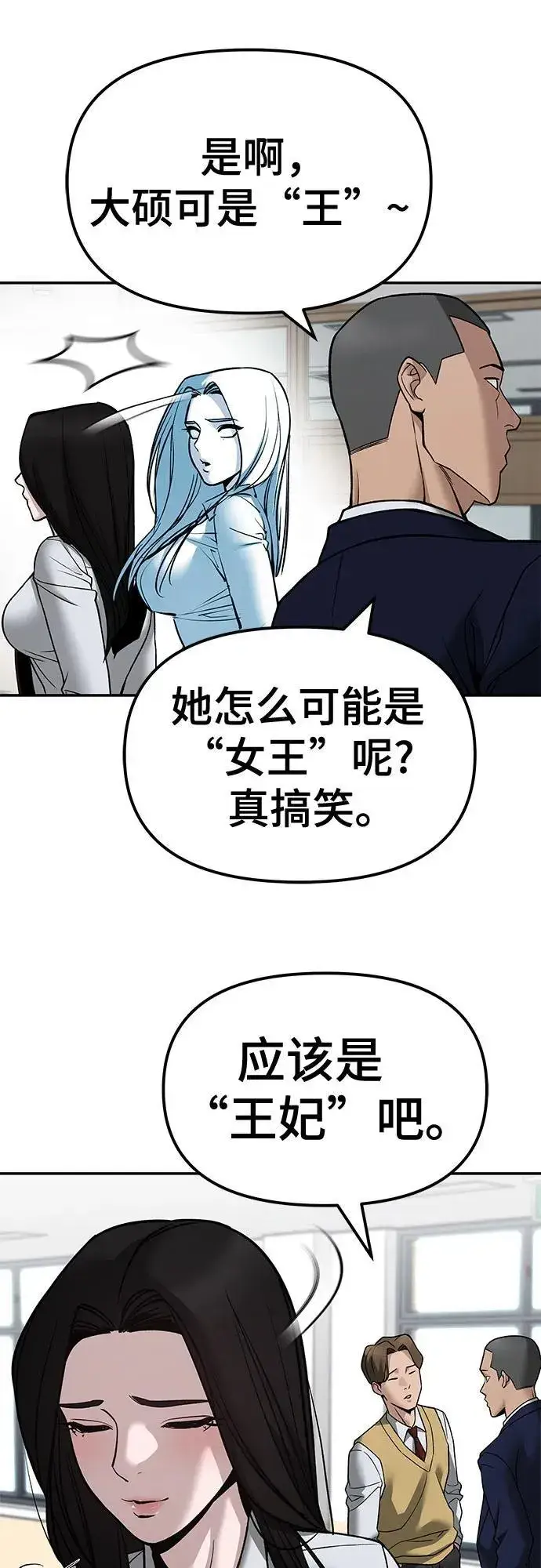 《校霸负责人》第134话图59