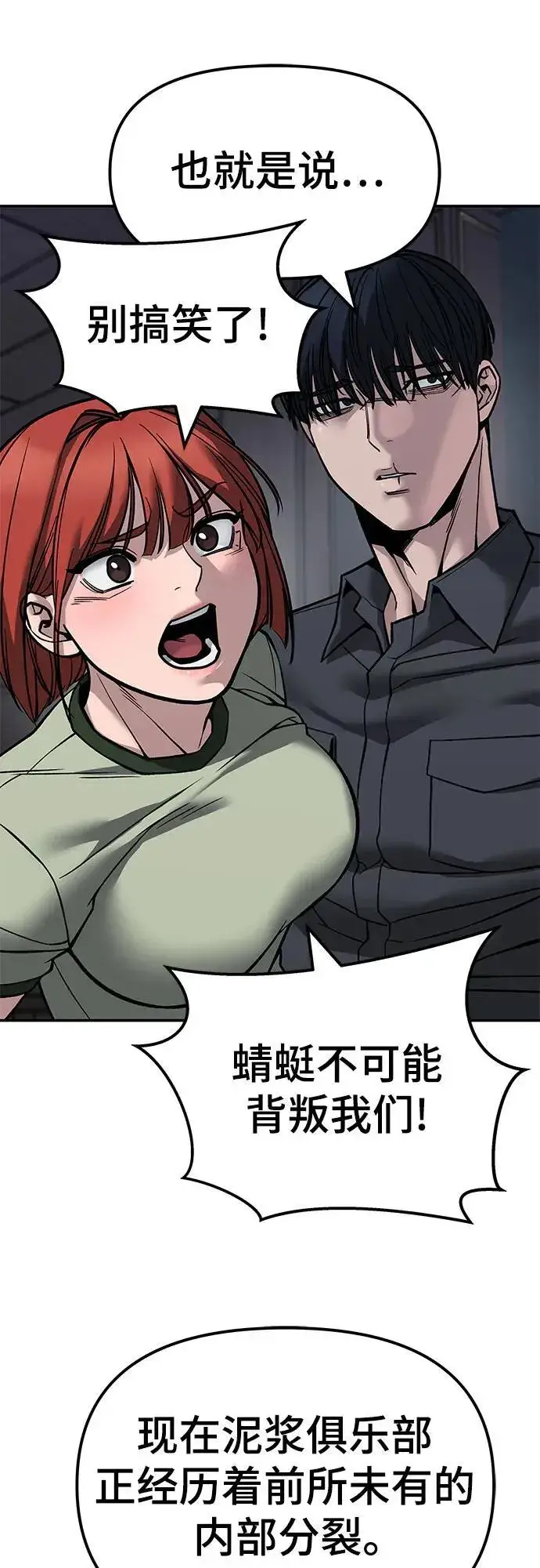 《校霸负责人》第134话图6