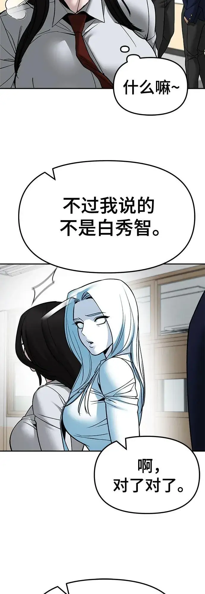 《校霸负责人》第134话图60