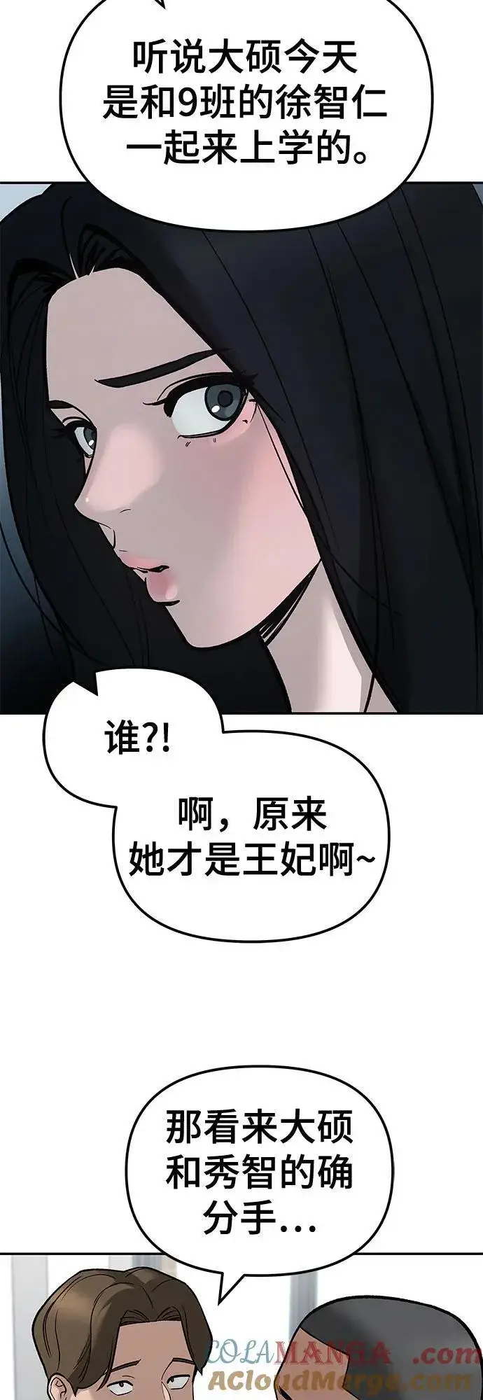 《校霸负责人》第134话图61