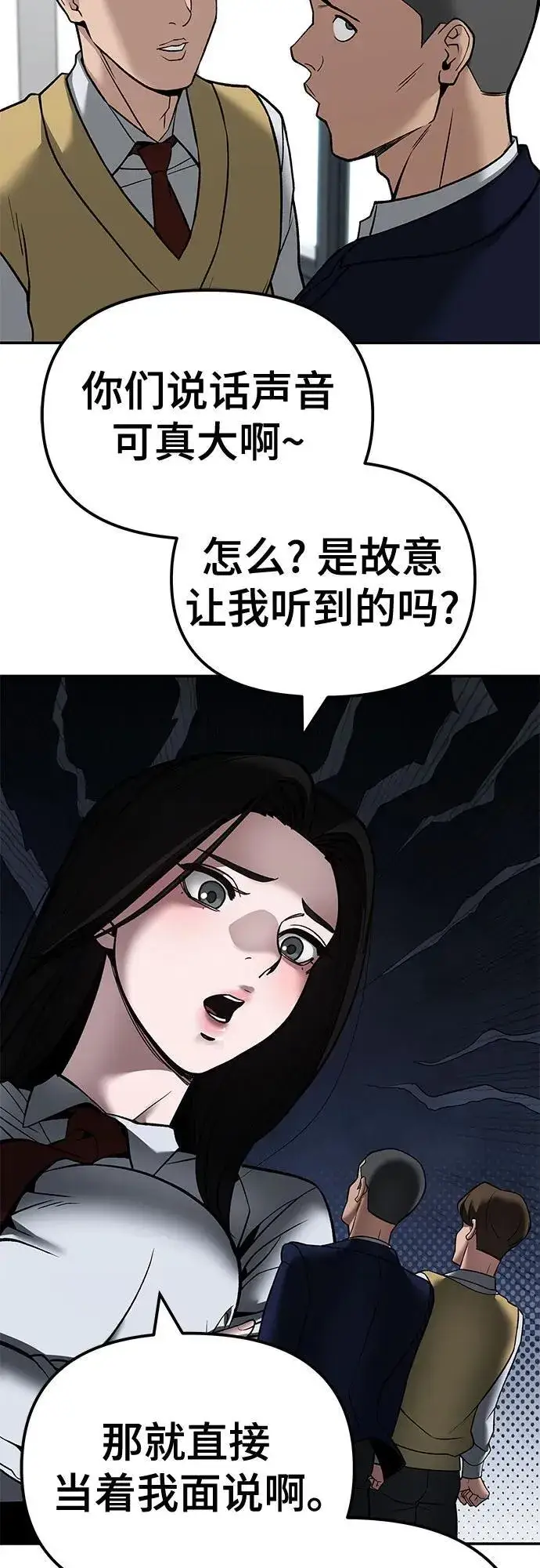 《校霸负责人》第134话图62