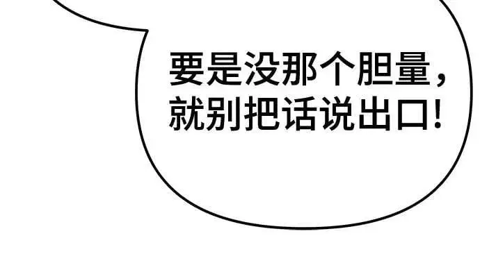 《校霸负责人》第134话图63