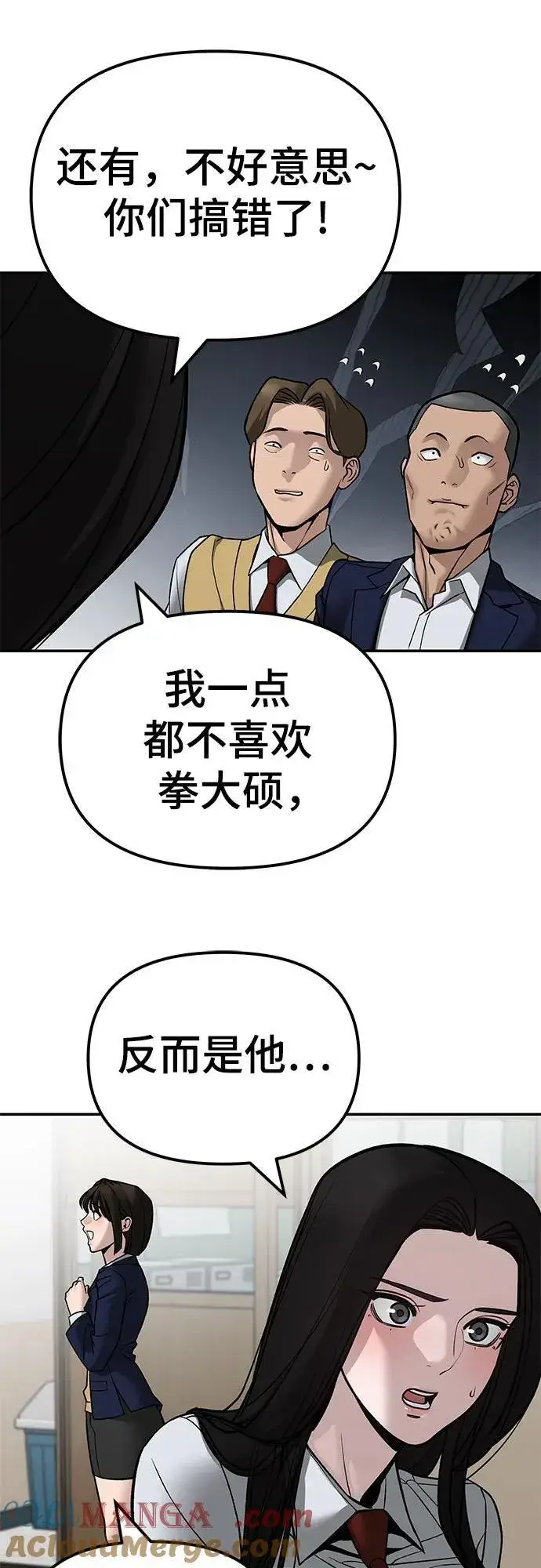 《校霸负责人》第134话图64