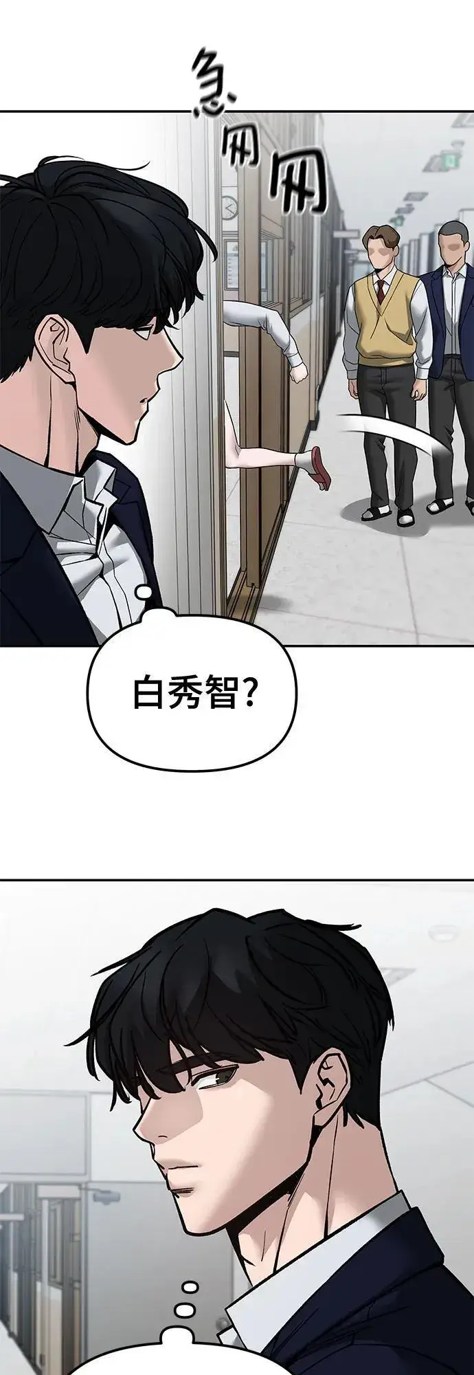 《校霸负责人》第134话图66