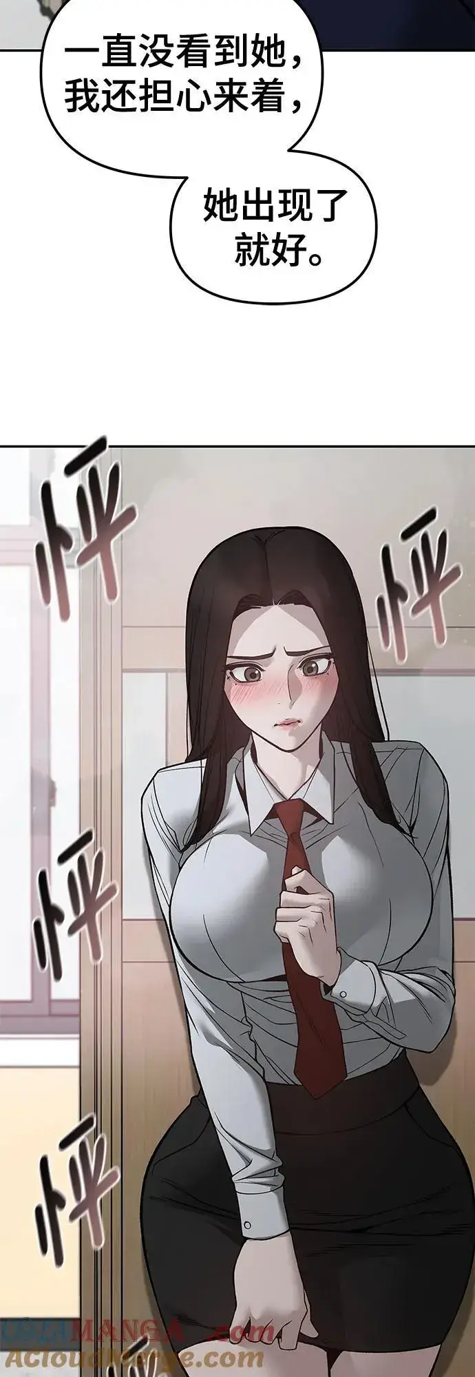 《校霸负责人》第134话图67