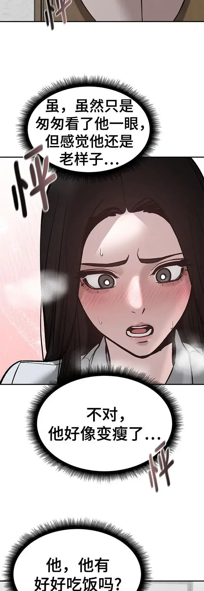 《校霸负责人》第134话图68