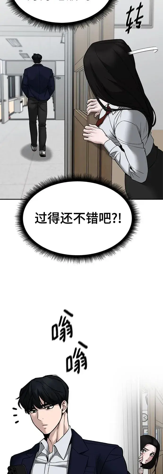 《校霸负责人》第134话图69