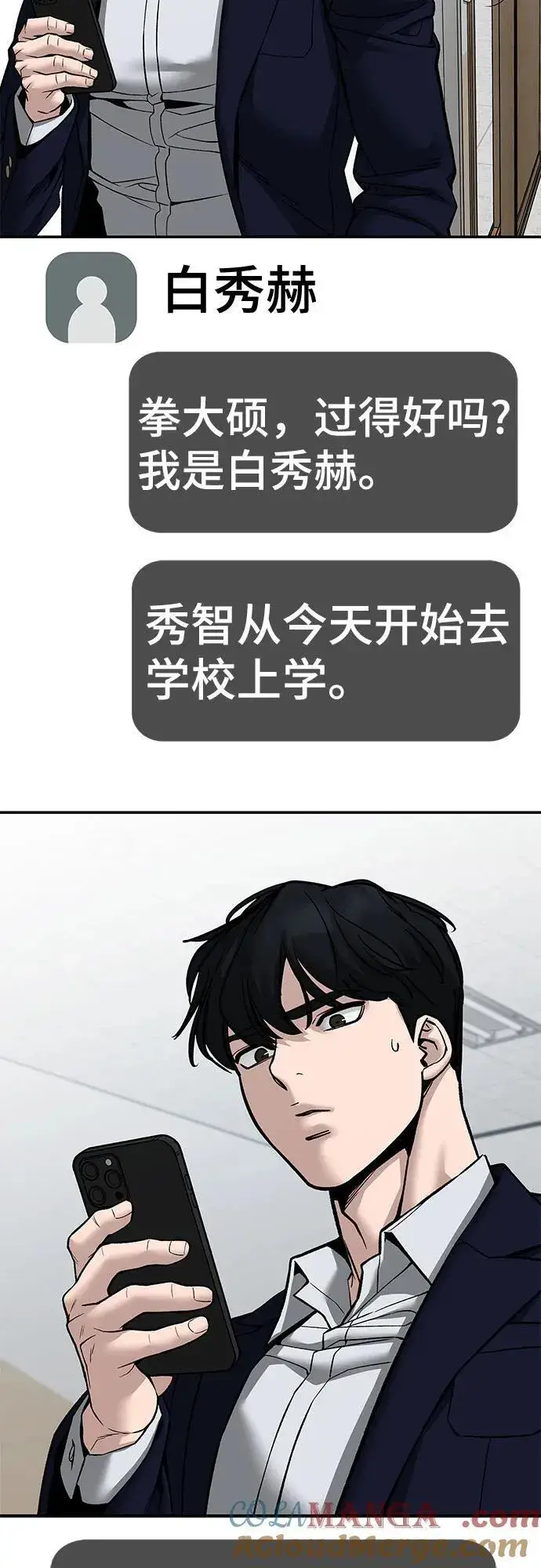 《校霸负责人》第134话图70