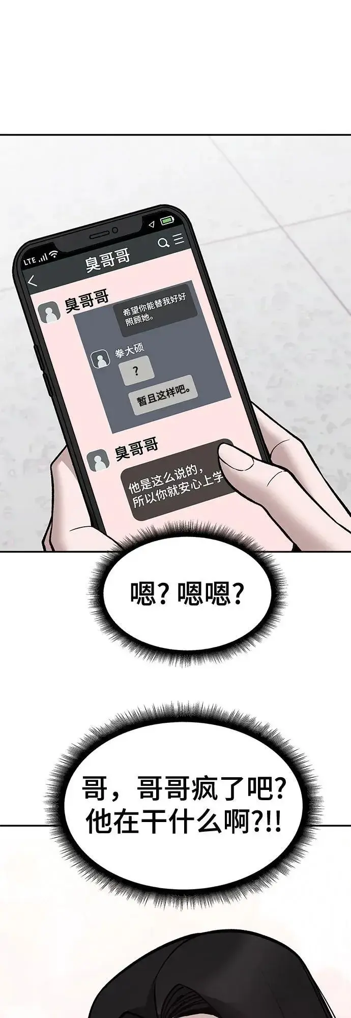 《校霸负责人》第134话图72