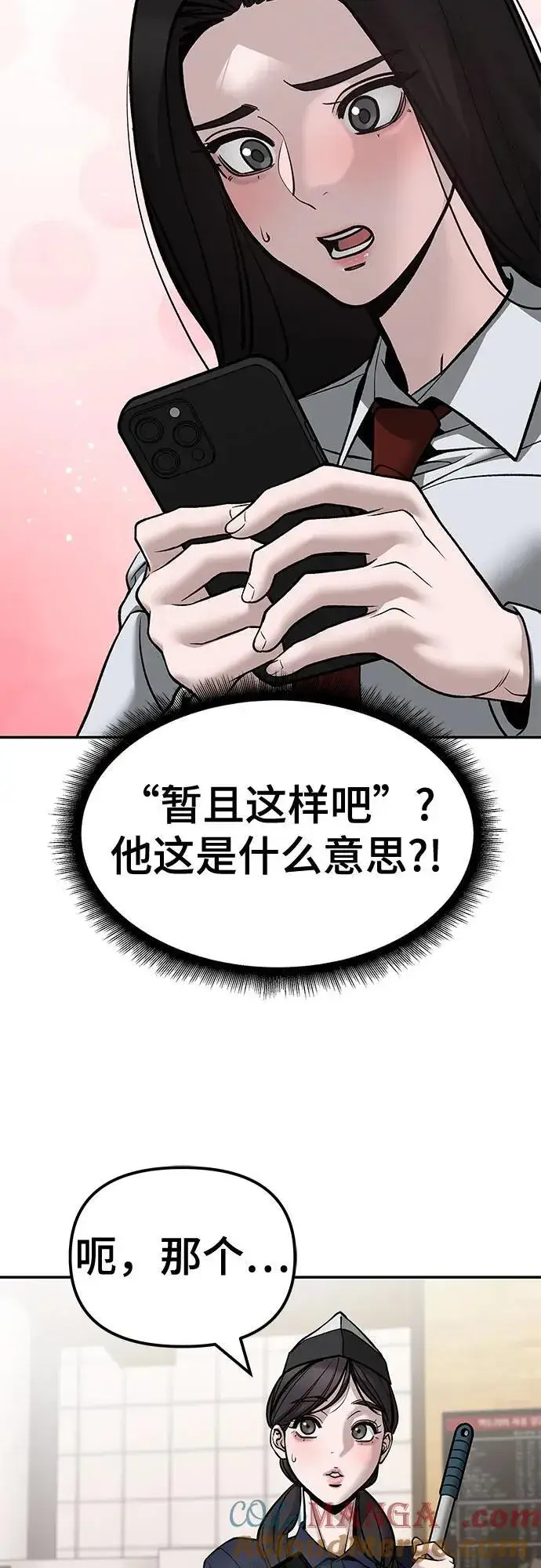 《校霸负责人》第134话图73