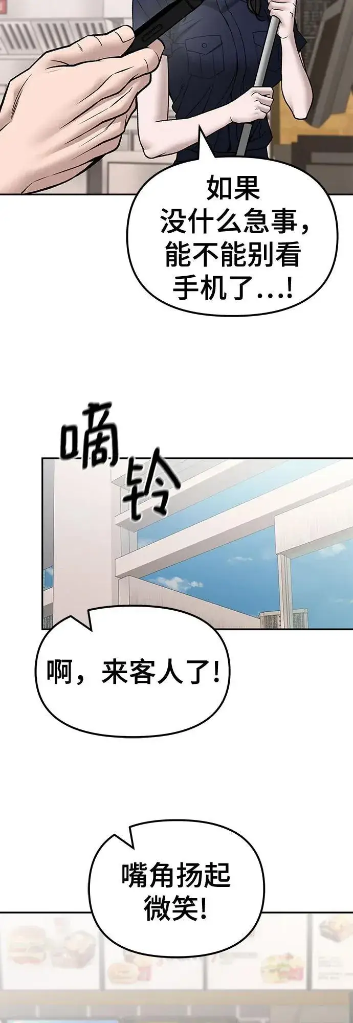 《校霸负责人》第134话图74