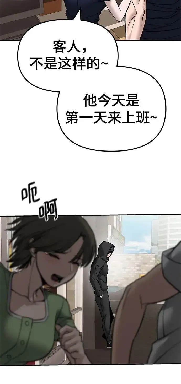 《校霸负责人》第134话图77
