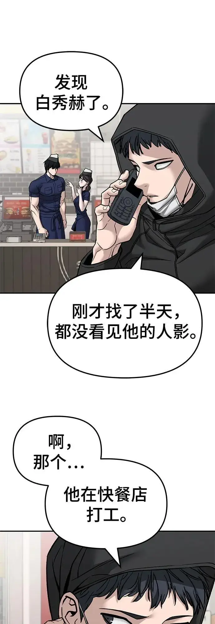 《校霸负责人》第134话图78
