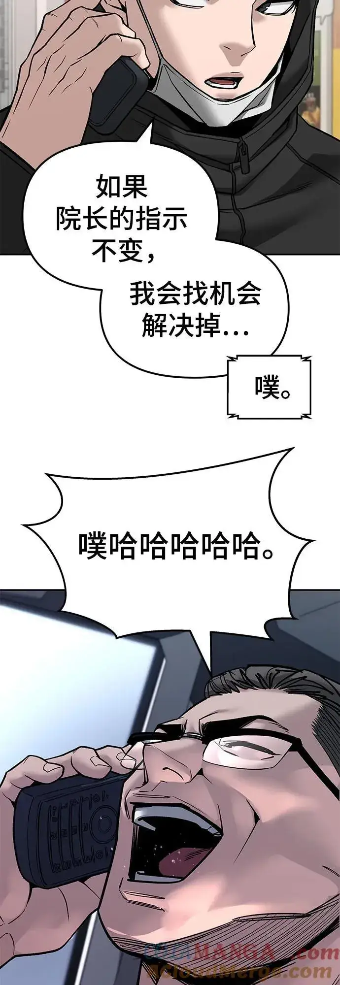 《校霸负责人》第134话图79