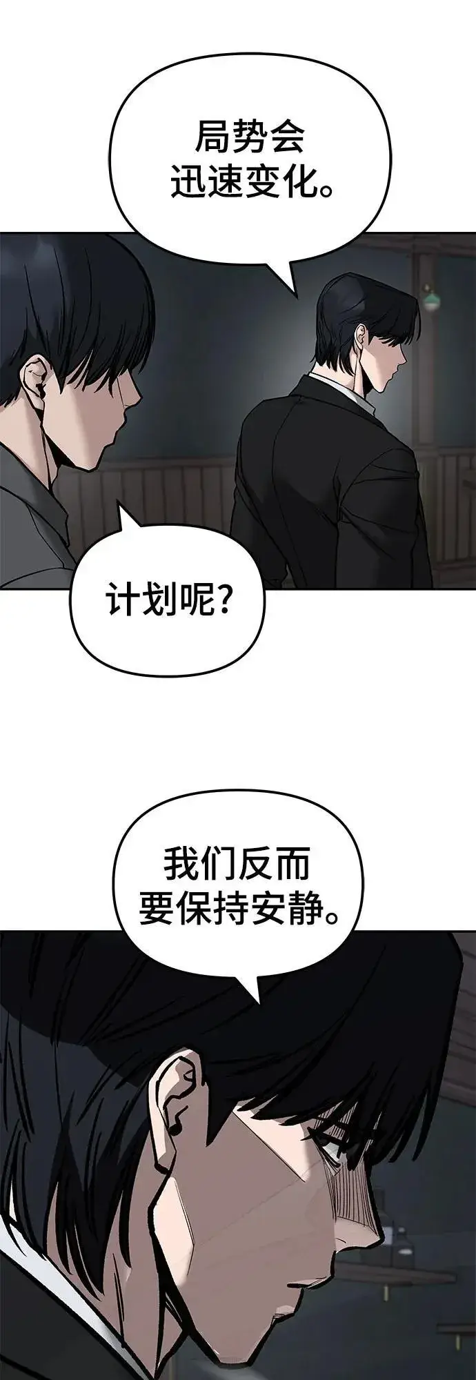 《校霸负责人》第134话图8
