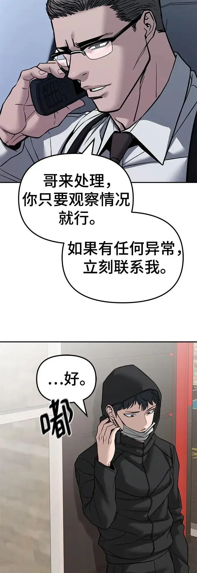 《校霸负责人》第134话图81